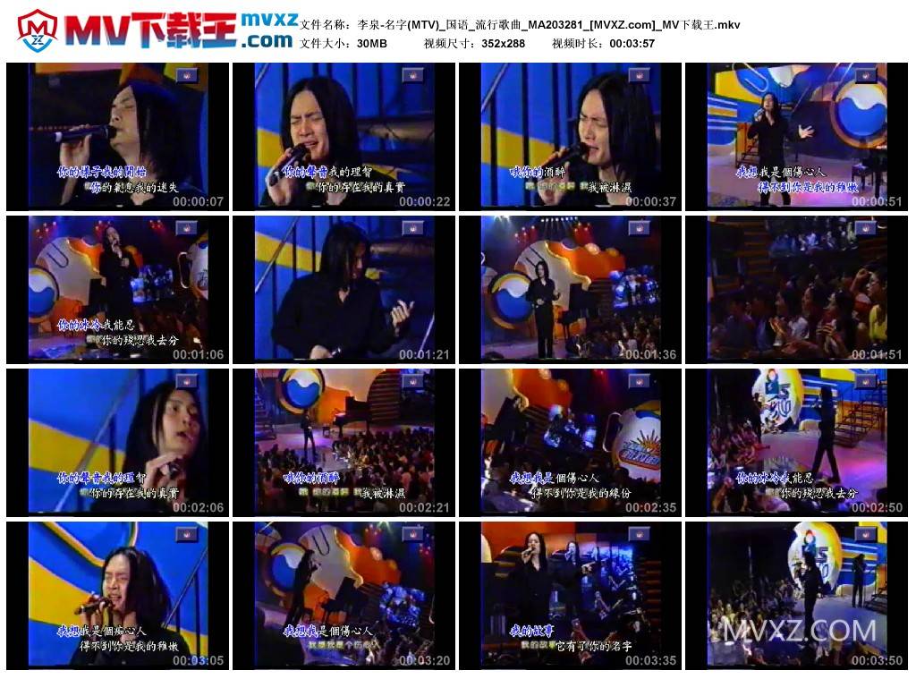 李泉-名字(MTV)_国语_流行歌曲_MA203281